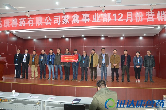 家禽事业部第二次PK活动冠军-华北分公司