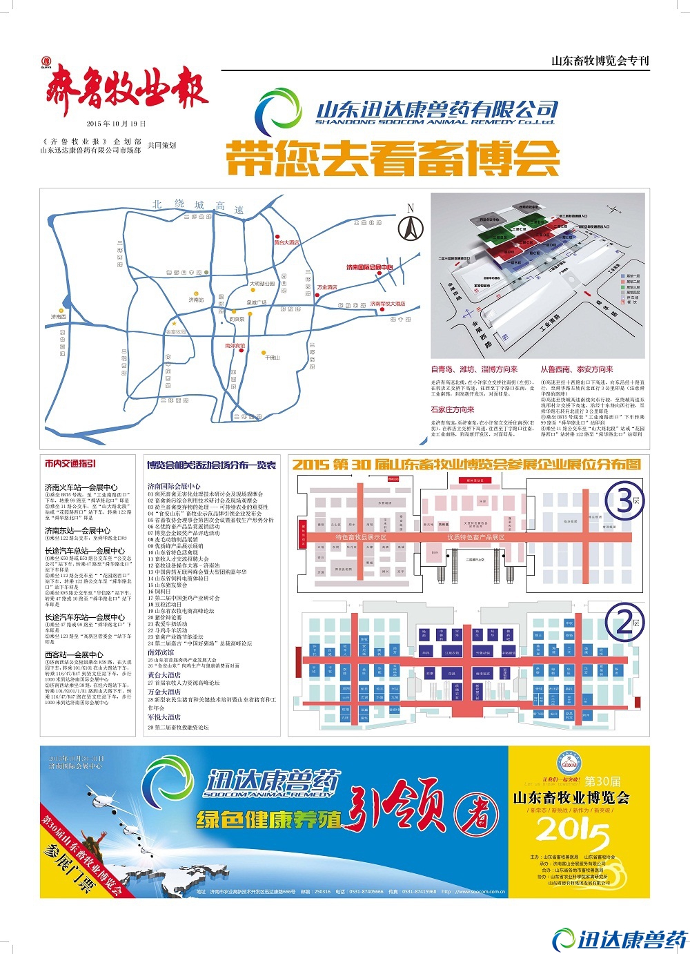 领略别样风采——迅达康带您去看畜博会