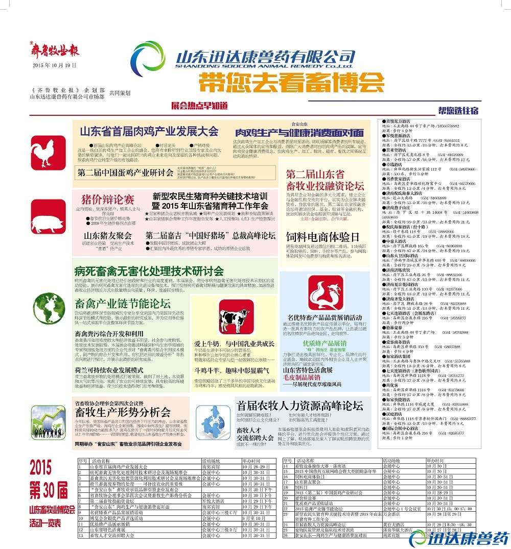 领略别样风采——迅达康带您去看畜博会