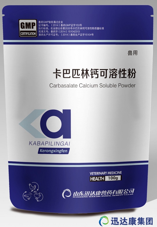 卡巴匹林钙可溶性粉----农业部批准-解热镇痛消炎多效合一的有效制剂
